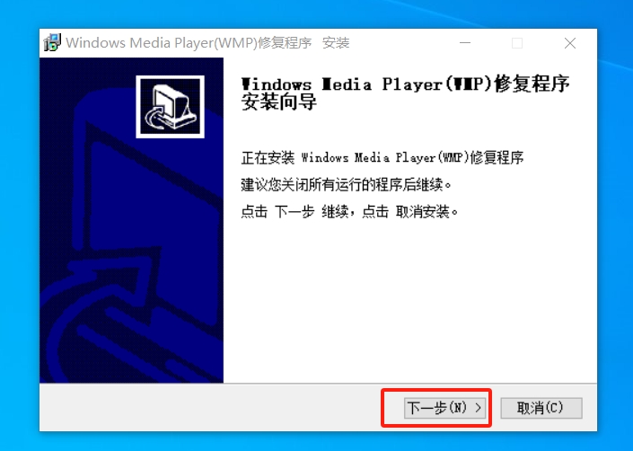 Windows Media Player(WMP)修复工具截图
