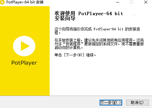 PotPlayer播放器软件截图