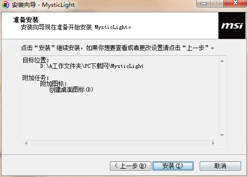 MSI Mystic Light截图