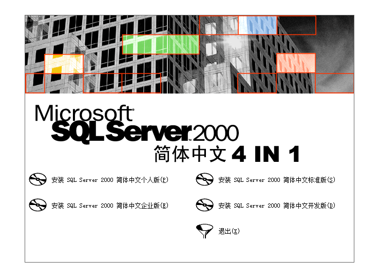 SQL Server2000截图