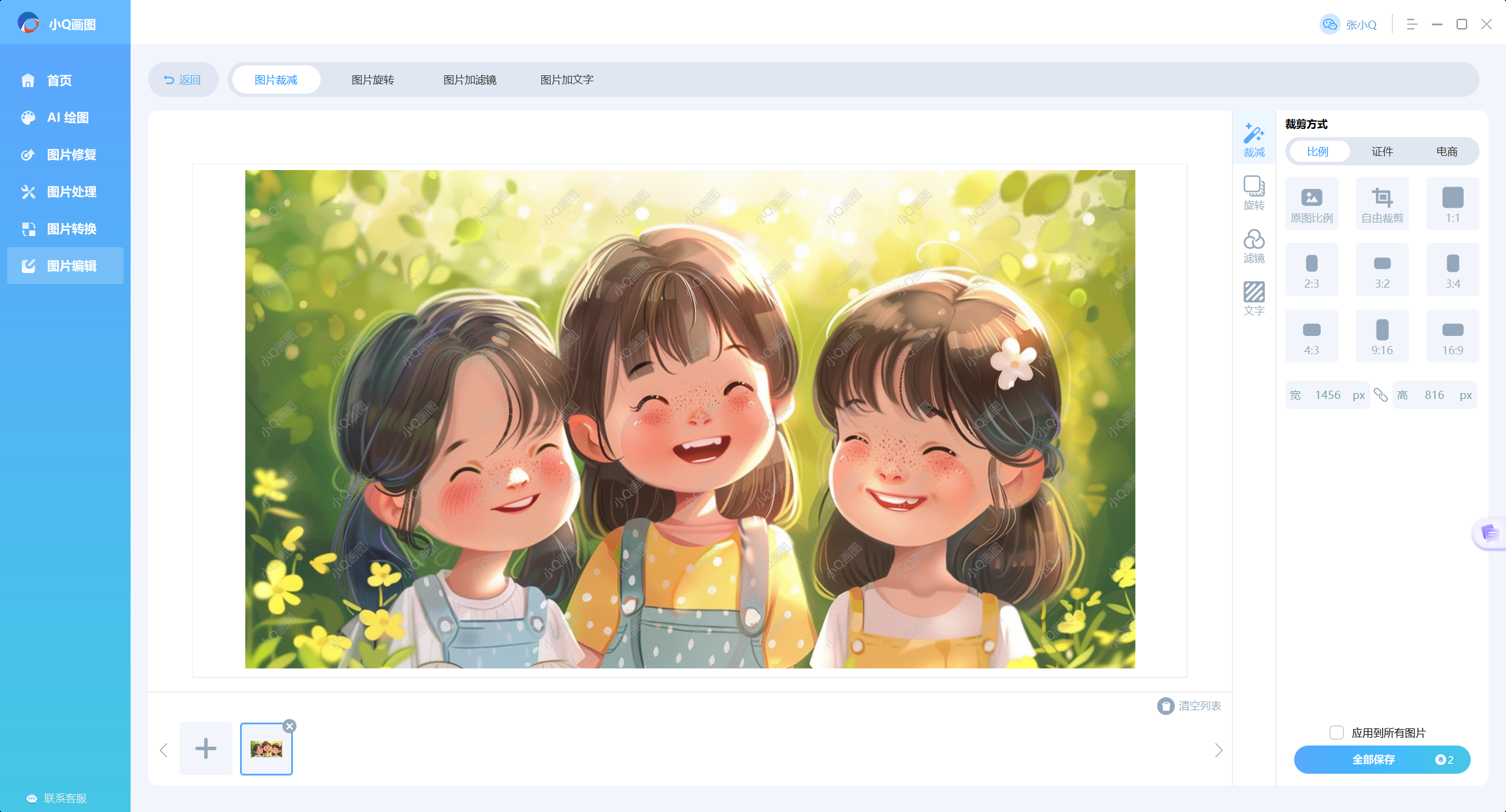截图