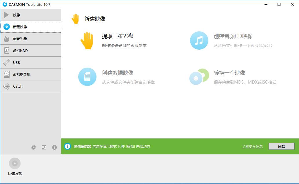 DAEMON Tools(虚拟光驱)截图