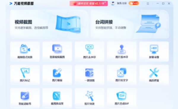 截图