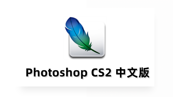 PhotoshopCS2截图