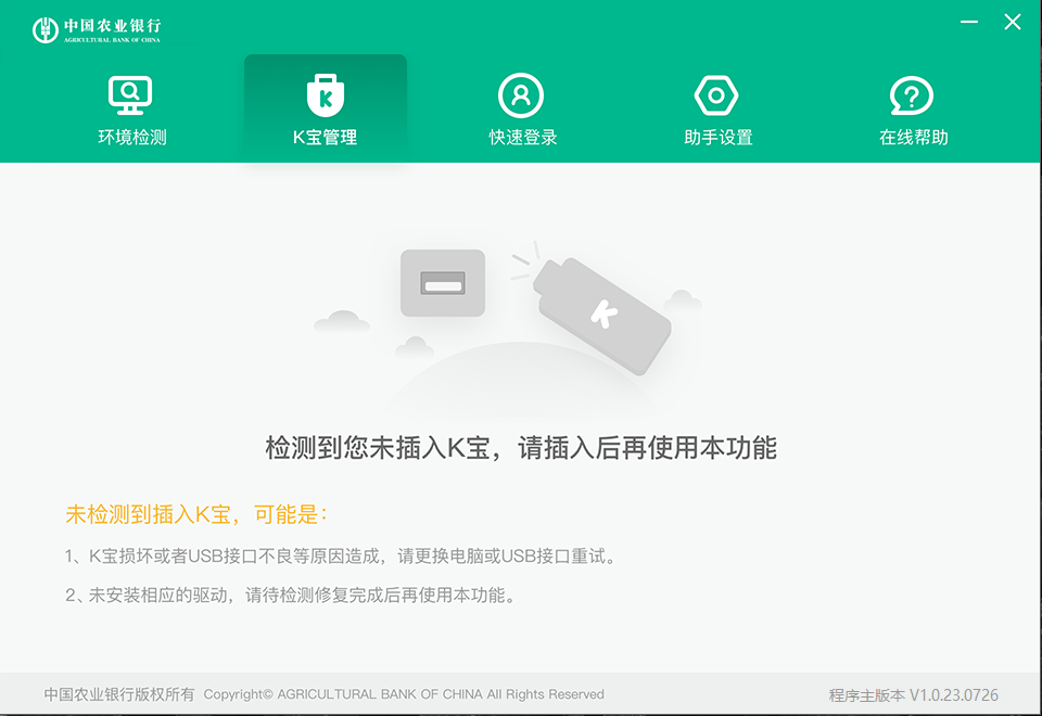 中国农业银行网银助手安装包截图