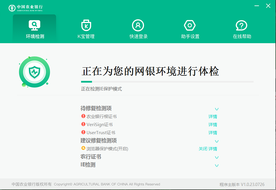 中国农业银行网银助手安装包截图