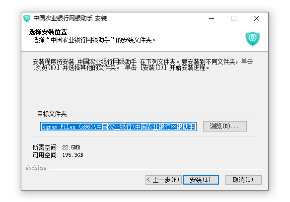 中国农业银行网银助手安装包截图