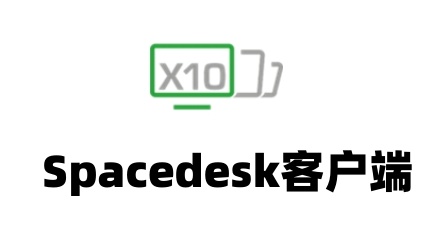 Spacedesk客户端 Win11截图