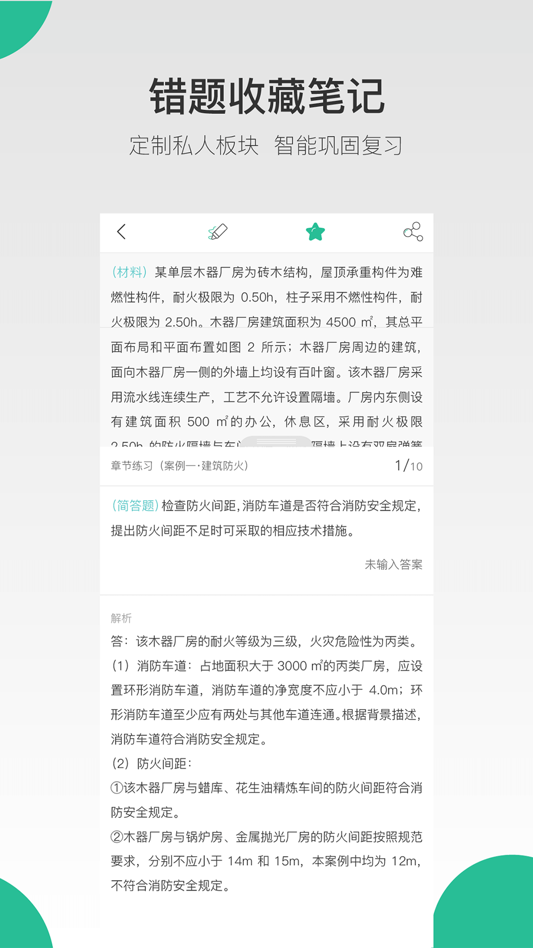 哇题库截图