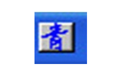 念青繁体五笔输入法