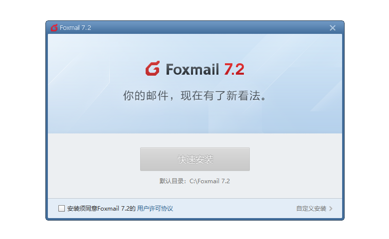 foxmail企业邮箱截图