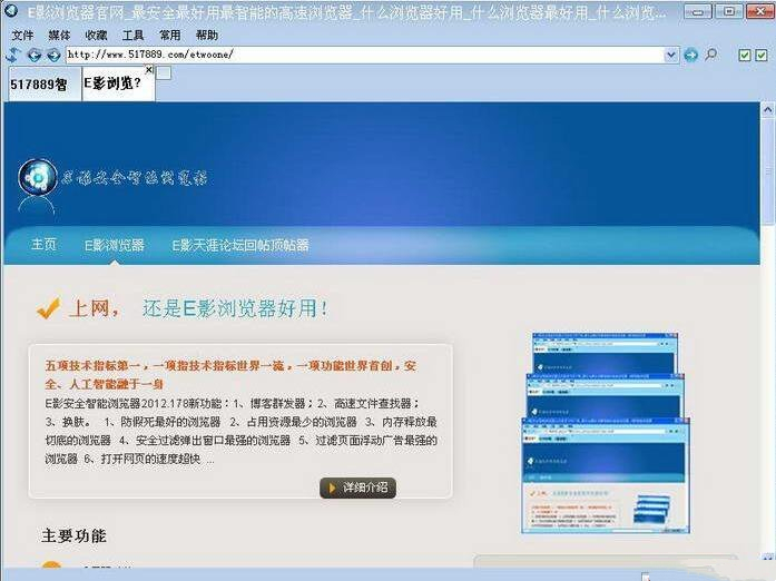 E影智能浏览器截图