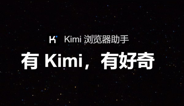 Kimi浏览器助手截图