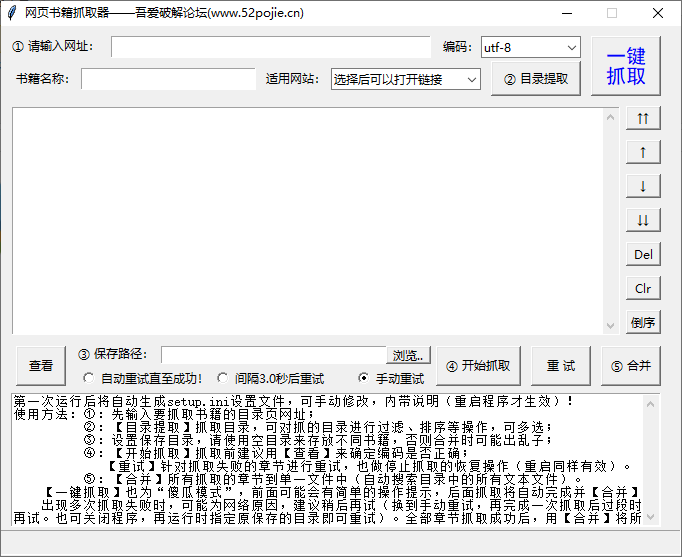 网络书籍抓取器截图