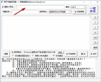 网络书籍抓取器截图