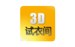 3D试衣间