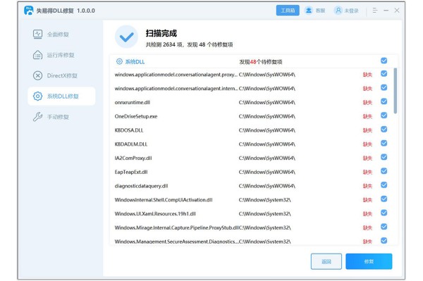 失易得DLL工具截图