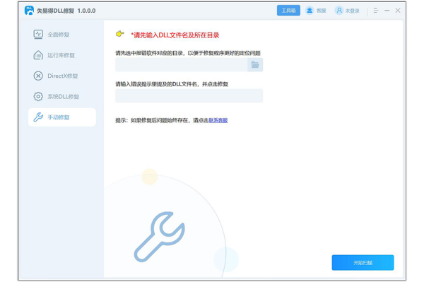 失易得DLL工具截图
