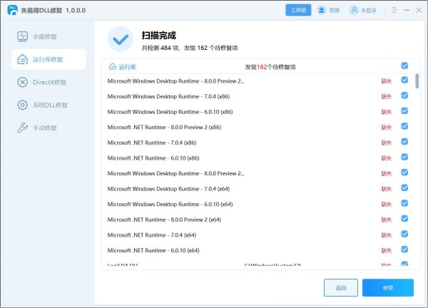 失易得DLL工具截图