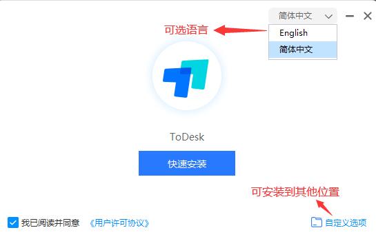 ToDesk远程控制企业版32位64位客户端截图