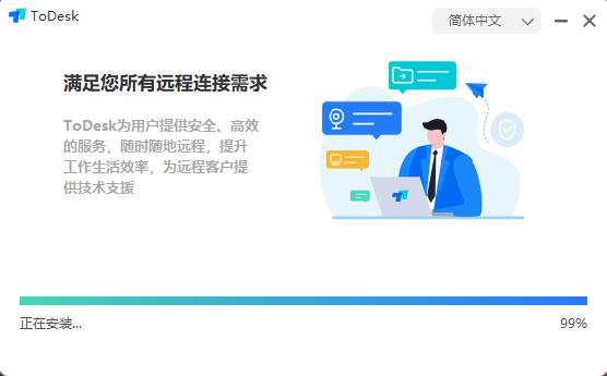 ToDesk远程控制企业版32位64位客户端截图