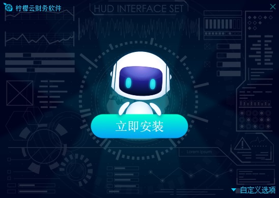 柠檬云财务软件截图