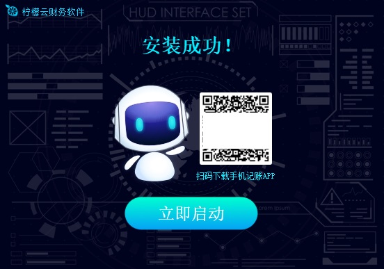 柠檬云财务软件截图