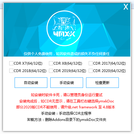 ymxkDoc插件截图