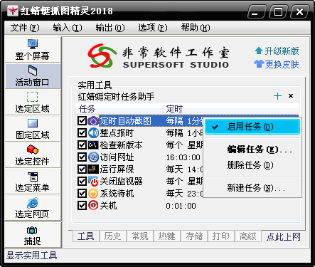 截图