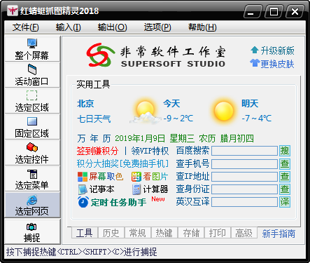 截图