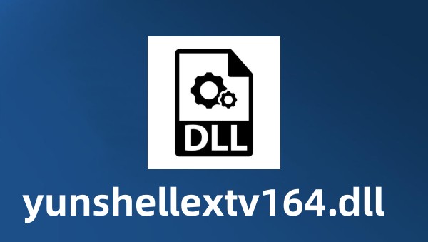 yunshellextv164.dll截图