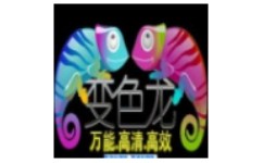 变色龙多媒体播放工具