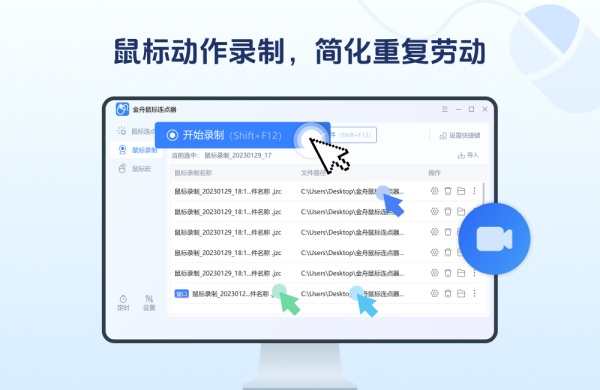 金舟鼠标连点器截图