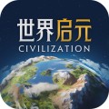 世界启元