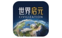 世界启元