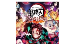 鬼灭之刃：火神血风谭