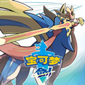 宝可梦：剑