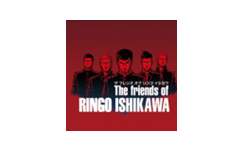 石河伦吾的朋友们