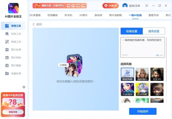 AI图片全能王截图