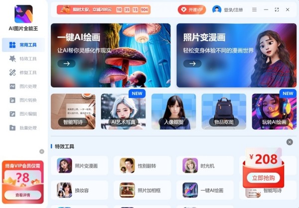 AI图片全能王截图