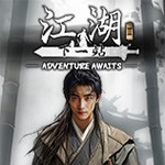下一站江湖Ⅱ