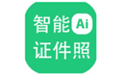 神奇证件照换服装软件
