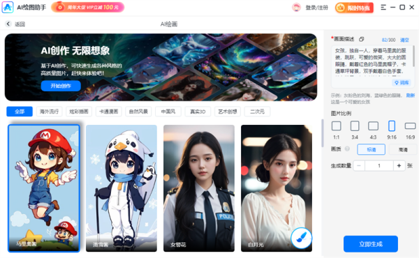 AI绘图助手截图