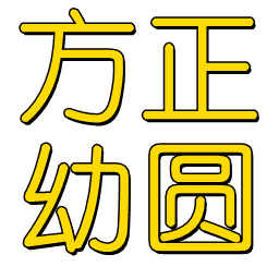 方正幼圆字体