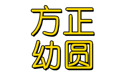 方正幼圆字体