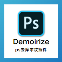 Demoirize