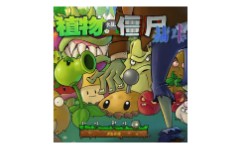 植物大战僵尸限定抽卡模式版
