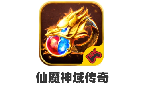 仙魔神域传奇截图