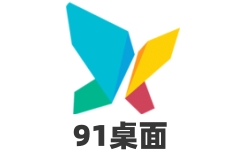 91桌面