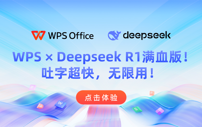 WPS Office